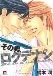 Manga - Manhwa - Sono Otoko, Rokudenashi jp