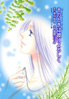 Sonotoki wa Kare ni Yoroshiku jp