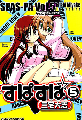 Manga - Manhwa - Spas-Pa jp Vol.5