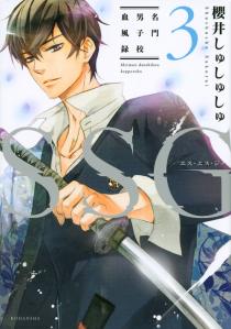 Manga - Manhwa - Ssg - Meimon Danshikô Keppûroku jp Vol.3