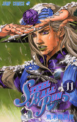 Manga - Manhwa - Jojo no Kimyô na Bôken - Part 7 - Steel Ball Run jp Vol.11