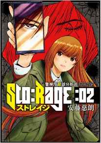 Manga - Manhwa - Sto:Rage jp Vol.2