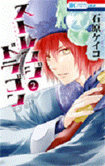 Manga - Manhwa - Strange dragon jp Vol.2