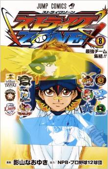 Strike Zone! jp Vol.8