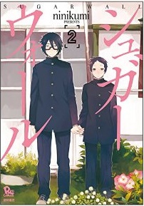 Manga - Manhwa - Sugar wall jp Vol.2