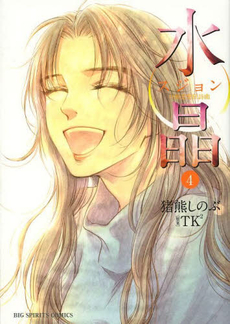 Suishô - Nikkan Renai Kyôshikyoku jp Vol.4