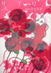 Manga - Manhwa - Suppli jp Vol.2