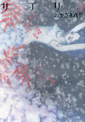 Manga - Manhwa - Suppli jp Vol.5