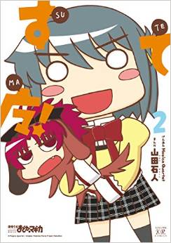 Manga - Manhwa - Sutema! jp Vol.2