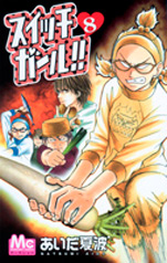 Manga - Manhwa - Switch Girl!! jp Vol.8