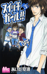Manga - Manhwa - Switch Girl!! jp Vol.3