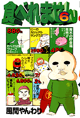 Manga - Manhwa - Taberemasen - Ancienne Edition jp Vol.6
