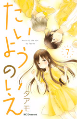 Manga - Manhwa - Taiyô no ie jp Vol.7