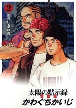 Manga - Manhwa - Taiyo no Mokishiroku Bunko jp Vol.2