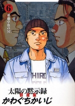 Manga - Manhwa - Taiyo no Mokishiroku Bunko jp Vol.6