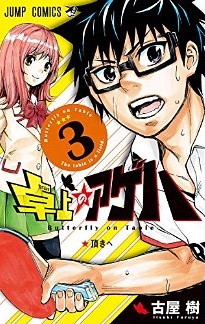 Takujô no Ageha jp Vol.3