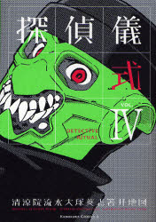 Manga - Manhwa - Tantei Gishiki jp Vol.4