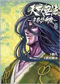 Manga - Manhwa - Teni Muhô - Musashibô Benkei jp Vol.6