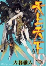 Manga - Manhwa - Tenjou tenge jp Vol.19