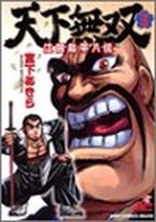 Manga - Manhwa - Tenkamusô Edajima Heihachi-den jp Vol.3
