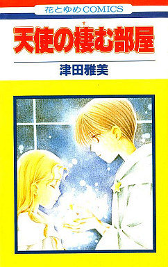 Tenshi no Sumu Heya jp