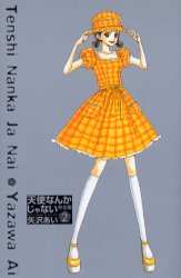 Manga - Manhwa - Tenshi Nanka Janai - Deluxe jp Vol.2
