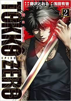 Manga - Manhwa - Tokkô zero jp Vol.2