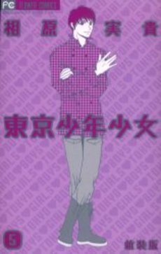 Tôkyô Shônen Shôjo - Nouvelle Edition jp Vol.5