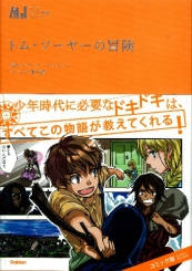 Tom Sawyer no bôken jp