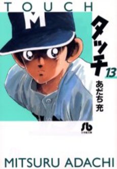 Manga - Manhwa - Touch Bunko jp Vol.13