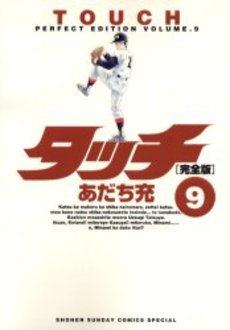 Manga - Manhwa - Touch Perfect Edition jp Vol.9