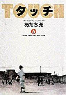 Manga - Manhwa - Touch Wideban jp Vol.6