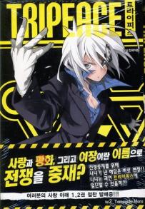 Manga - Manhwa - Tripeace 트라이피스 kr Vol.2