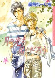 Tsuki no Hikari mo Todokudarô jp