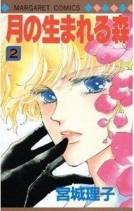 Tsuki no Umareru Mori jp Vol.2