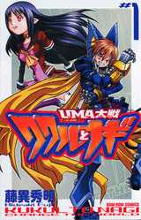 Manga - Uma Taisen - Kukul to Nagi vo