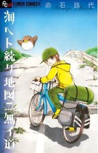 Manga - Umi he to tsuzuku - chizu ni nai michi vo