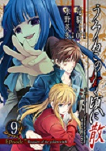 Umineko no Naku Koro ni Chiru Episode 7: Requiem of The Golden Witch jp Vol.9