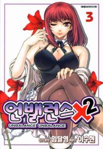 Manga - Manhwa - Unbalance x unbalance - 언밸런스×2 kr Vol.3