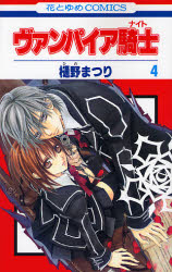 Manga - Manhwa - Vampire Knight jp Vol.4