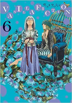 Manga - Manhwa - Vanilla Fiction jp Vol.6