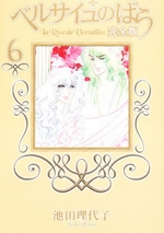 Manga - Manhwa - Versailles no Bara - Deluxe jp Vol.6