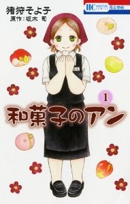 Manga - Manhwa - Wagashi no an jp Vol.1