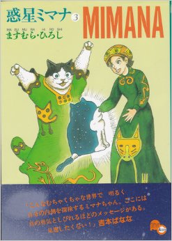 Wakusei Mimana jp Vol.3