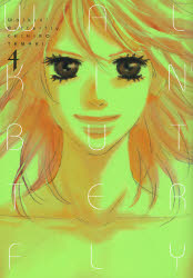 Manga - Manhwa - Walkin' Butterfly jp Vol.4