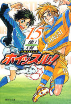 Whistle! Bunko jp Vol.15