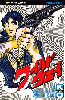 Manga - Manhwa - Wild Way jp Vol.1