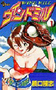 Manga - Manhwa - Wind Mill jp Vol.1