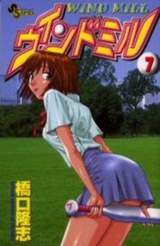 Manga - Manhwa - Wind Mill jp Vol.7
