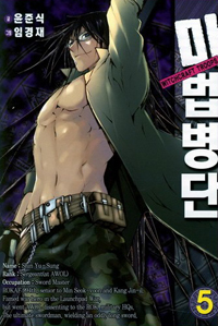 Manga - Manhwa - Witchcraft Troops - 마법병단 kr Vol.5